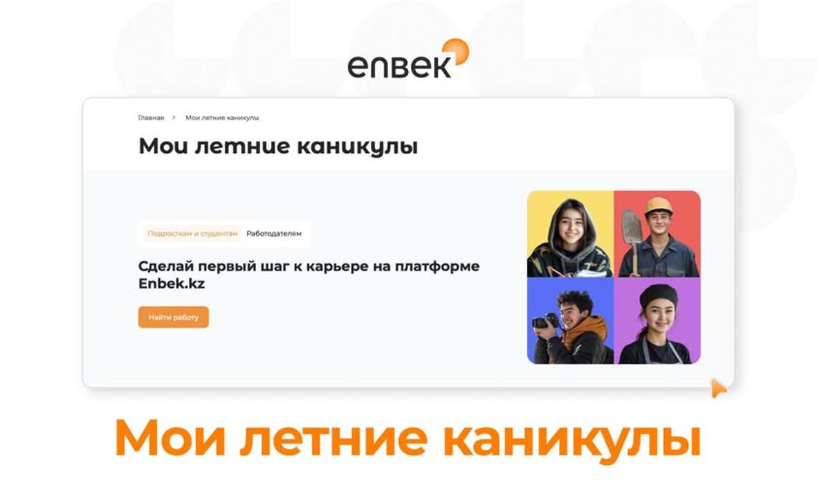 Image for Более 5 тыс. подростков официально трудоустроились за летнее время через Еnbek.kz
