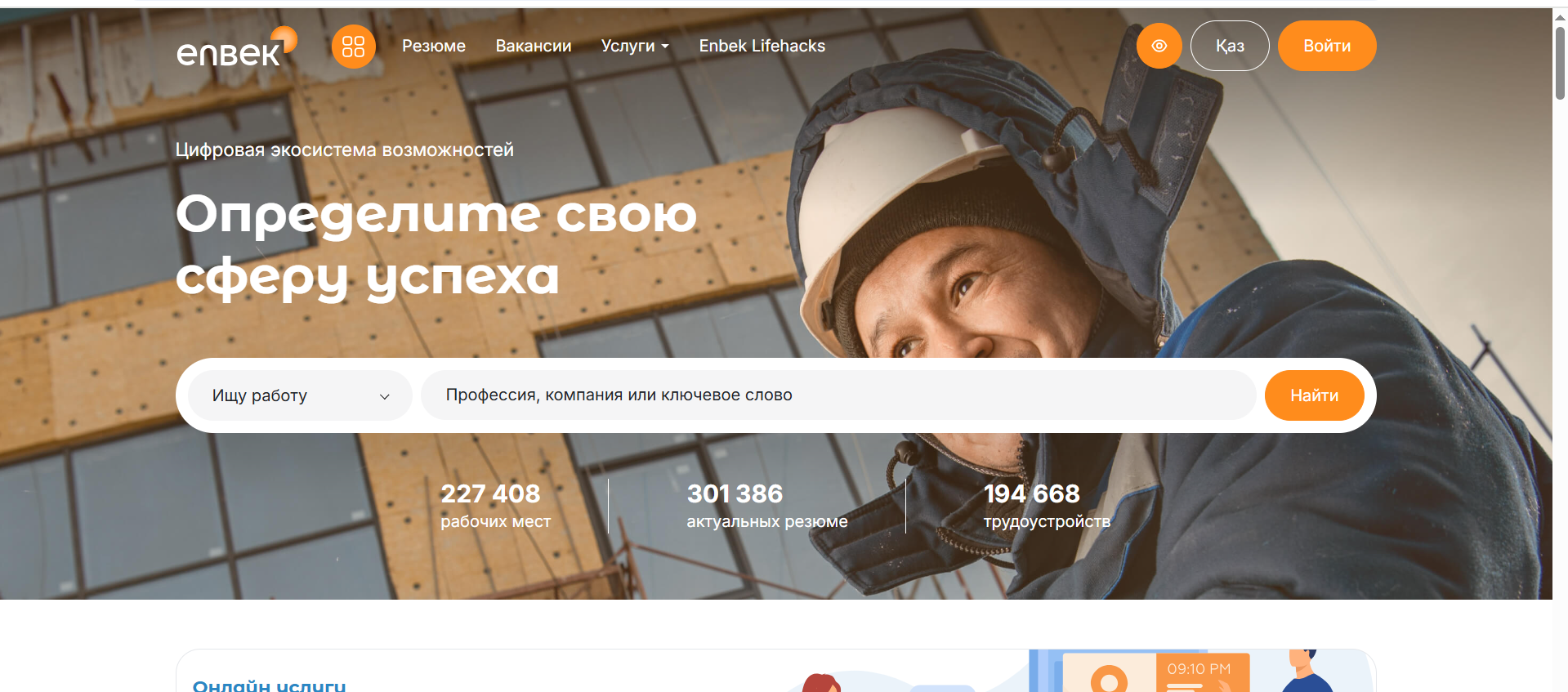 Image for В июле на Enbek.kz работодатели разместили более 104 тыс. вакансий